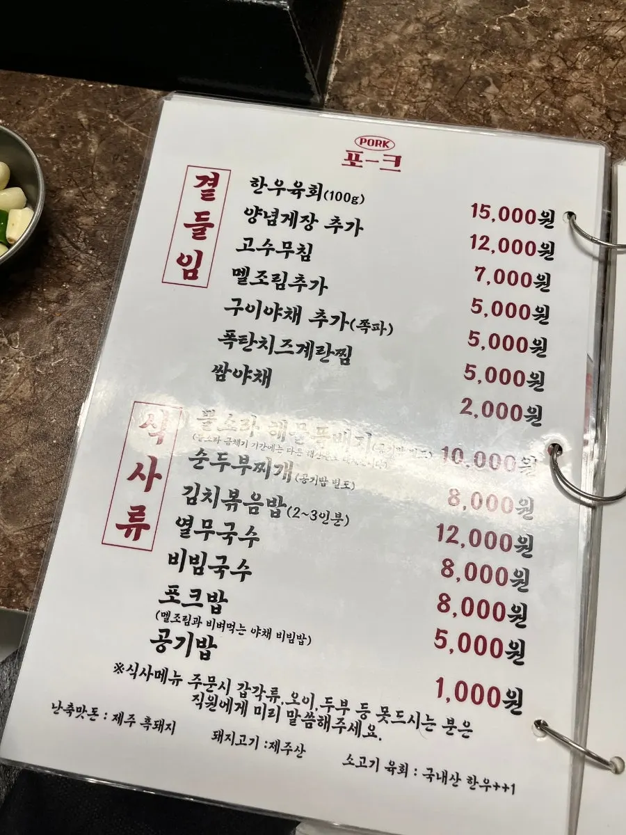 포크80 제주공항점 난축맛돈 안내