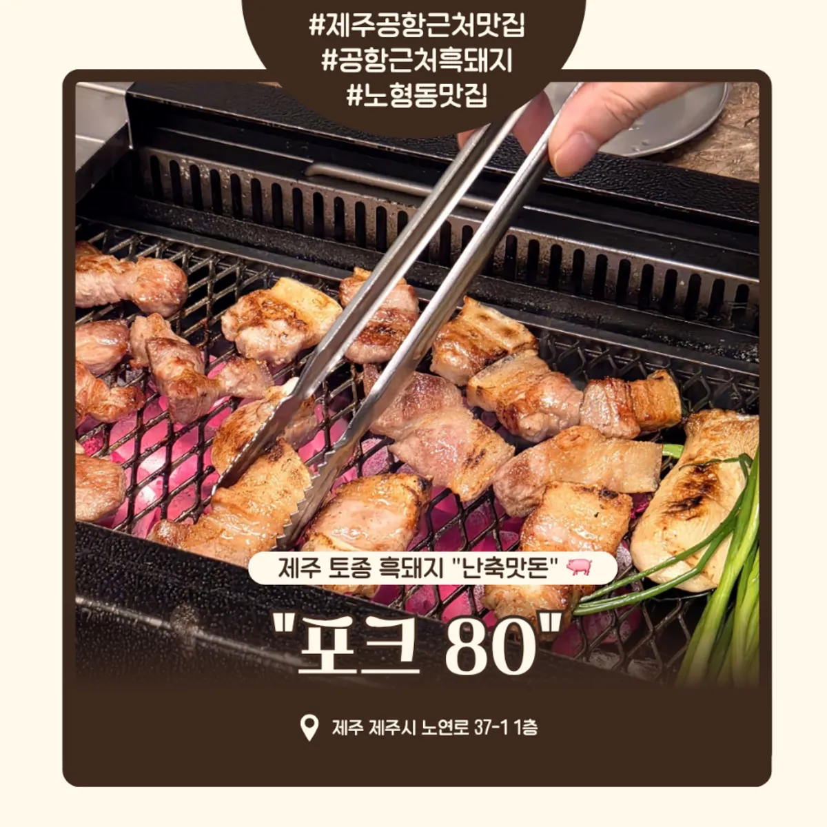 Signature black pork grill photo at Pork80 Jeju Airport Branch