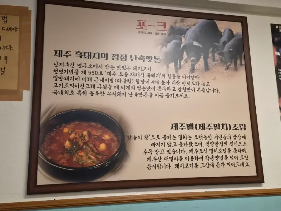 Wall display introducing nanchuk matdon and Jeju mel braise