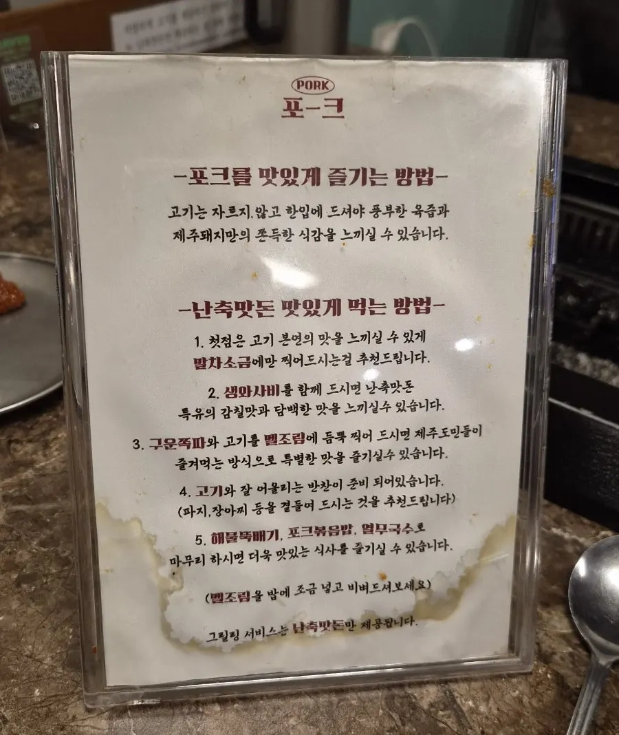 Sign showing how to best enjoy nanchuk matdon