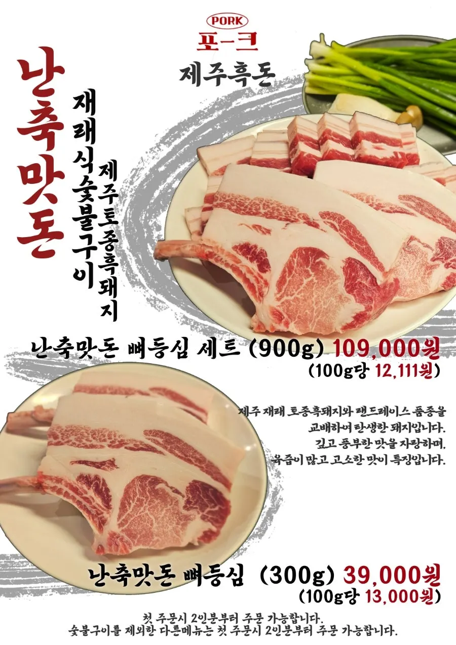 Menu board at Pork80 Jeju Airport Branch
