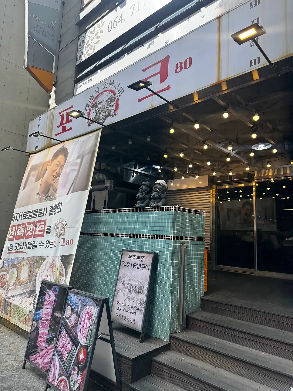 Exterior of Pork80 Jeju Airport Branch, a black pork restaurant near Jeju Airport