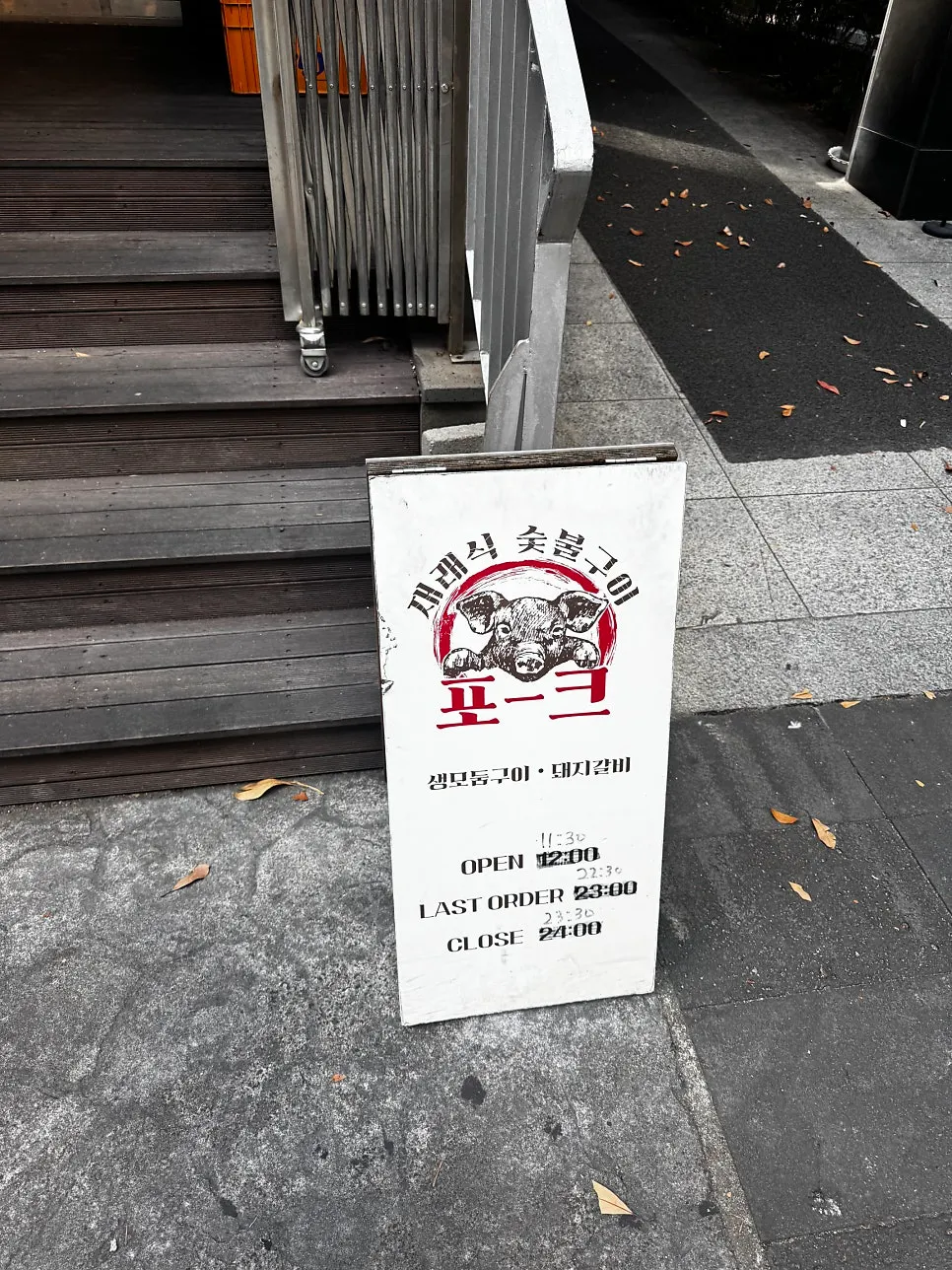 Entrance sign of Pork80 Jeju Airport Branch