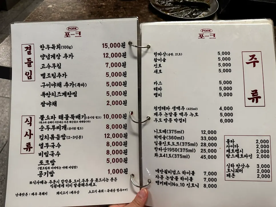 Meat menu lineup at Pork80 Jeju Airport Branch