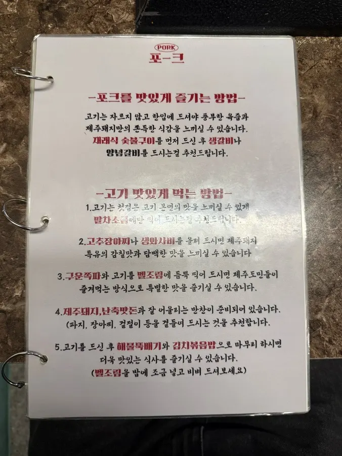 Menu board at Pork80 Jeju Airport Branch