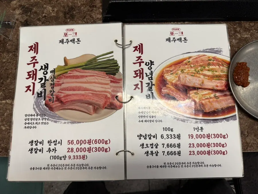 Menu listing for Raw Ribs and Handmade Seasoned Ribs