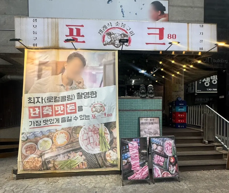 Exterior of Pork80 Jeju Airport Branch