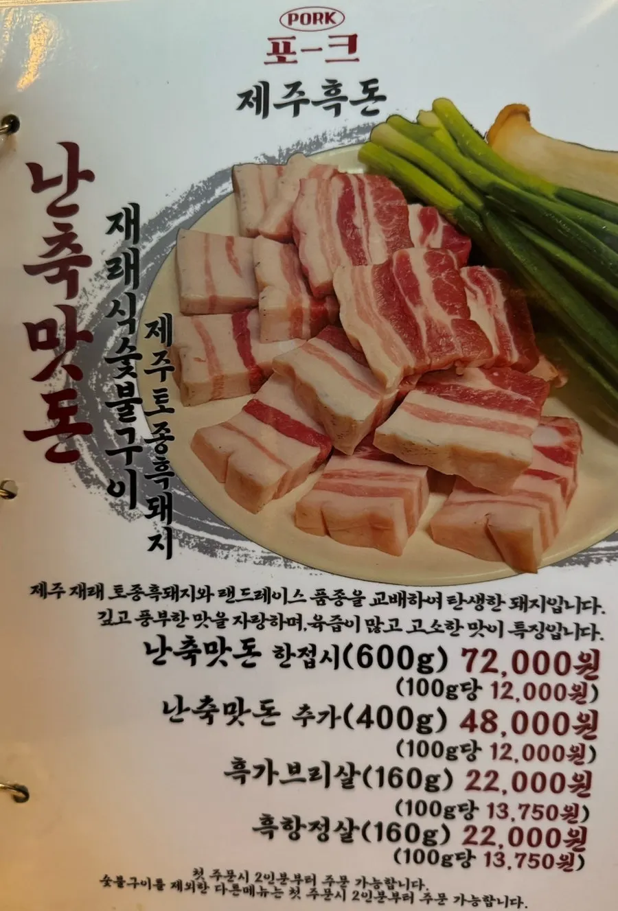 Pork80 Jeju Airport Branch menu