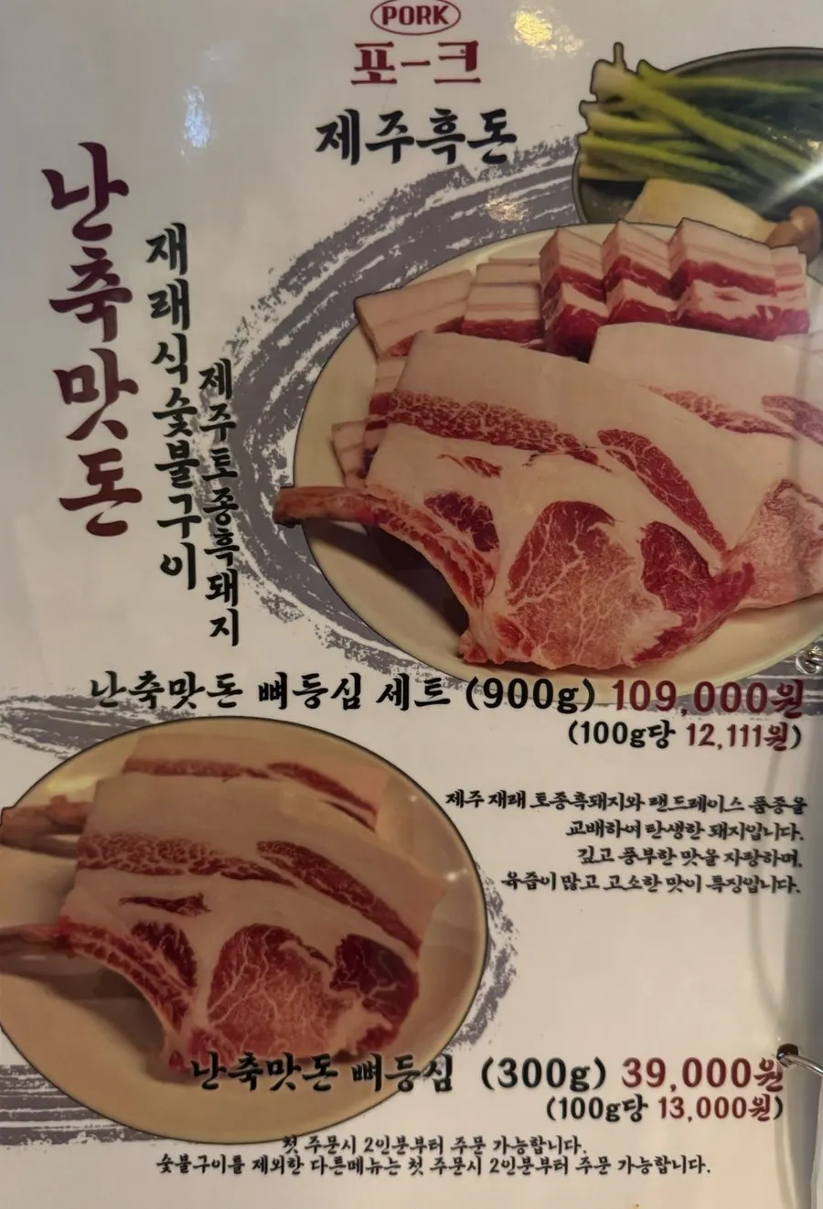 Page of the black pork menu at Pork80