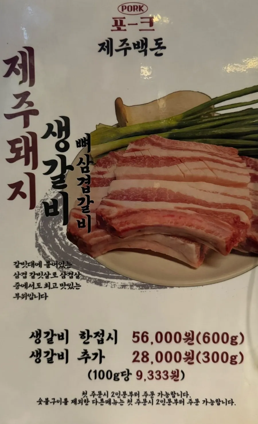 Grilled dish menu page at Pork80