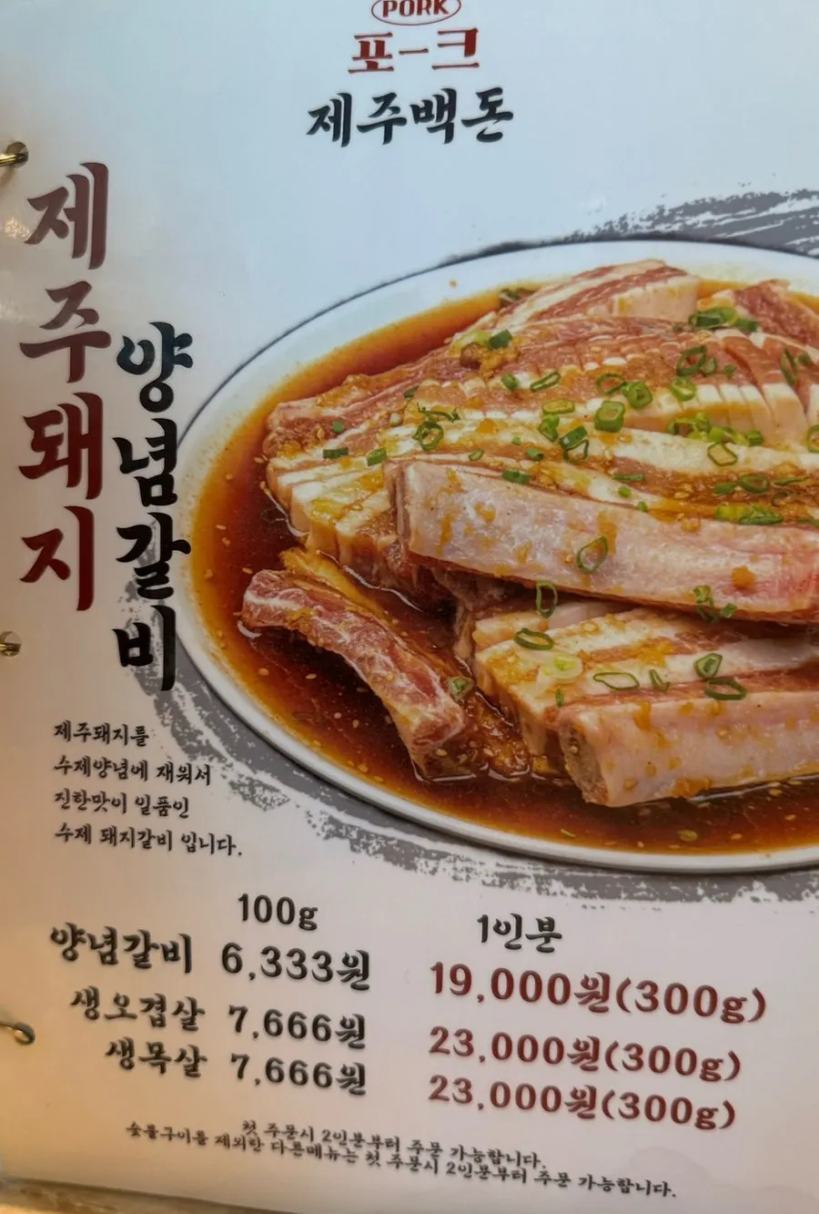 Side dish menu page at Pork80
