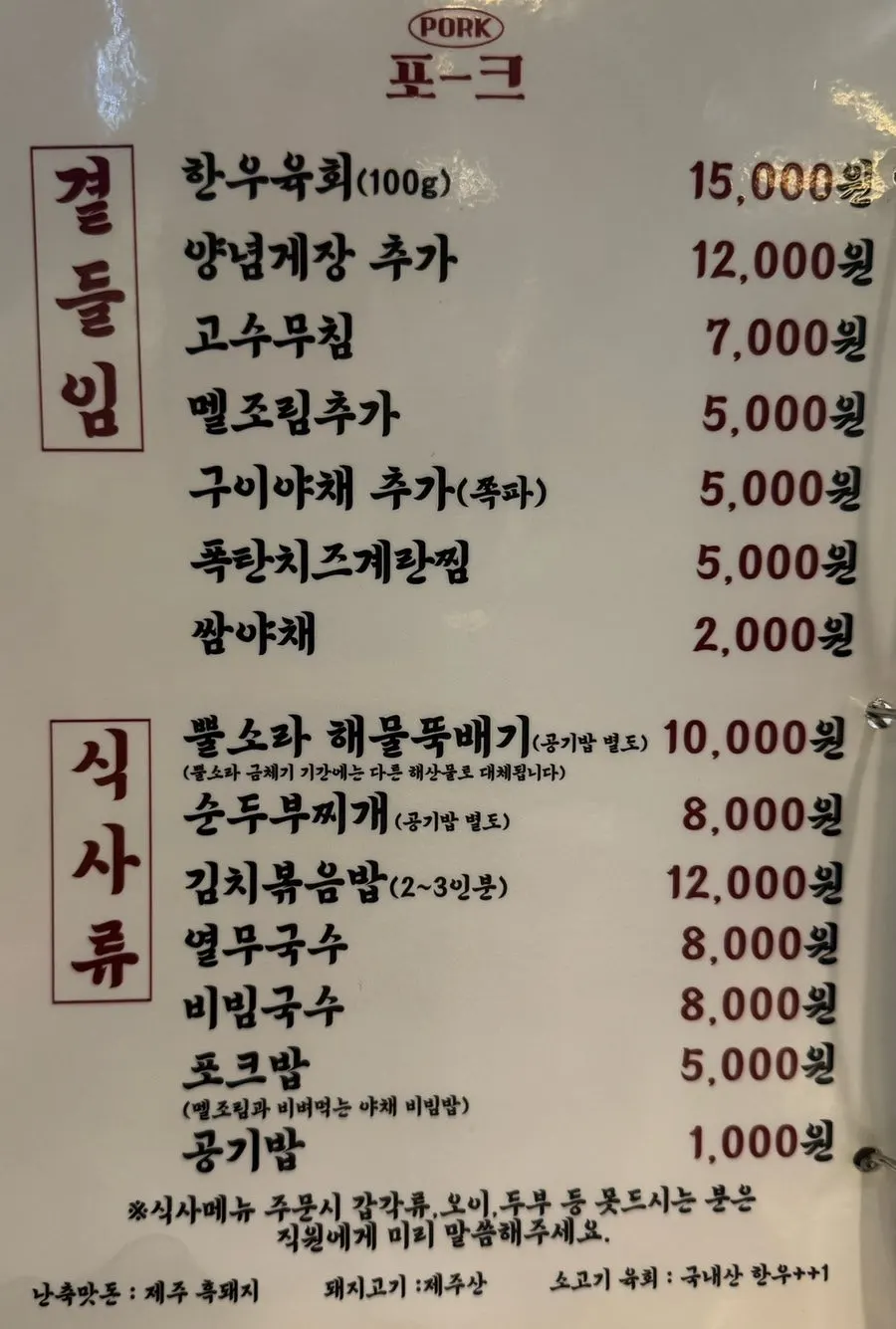 Drinks menu page at Pork80