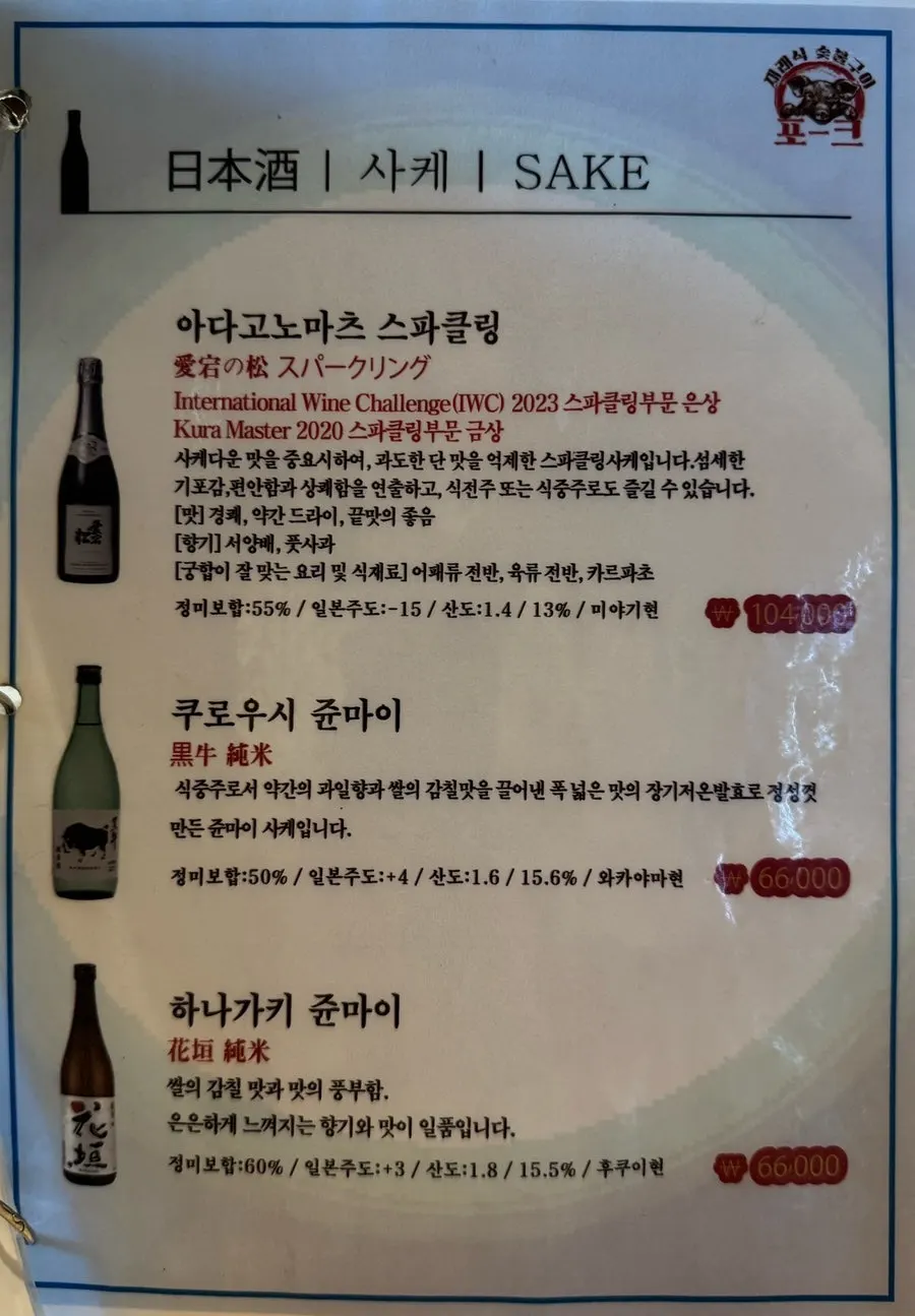 Additional page of the Pork80 menu