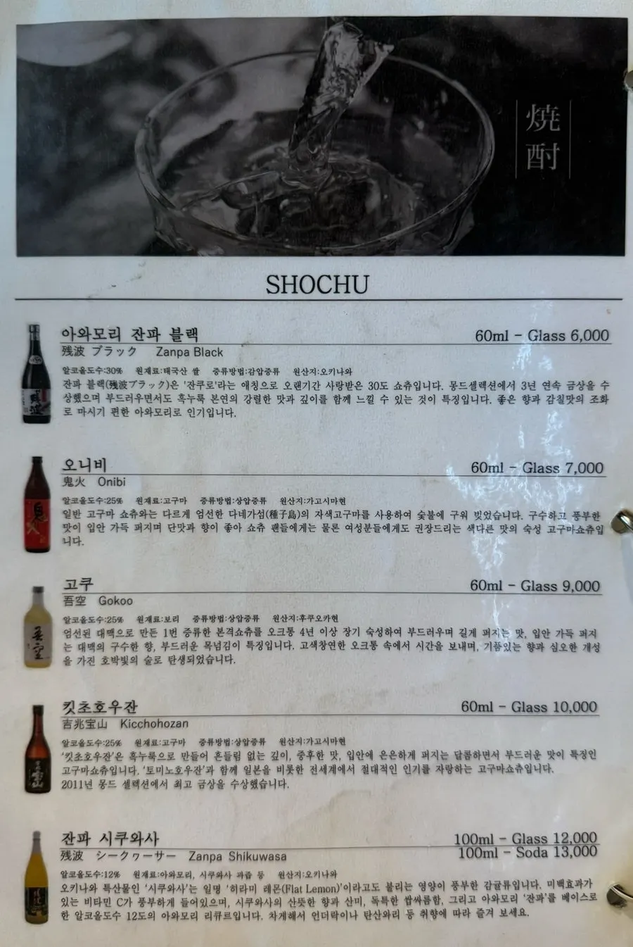 Final page of the Pork80 menu