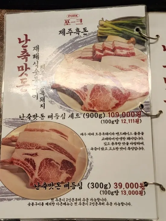 Nanchuk Matdon menu board at Pork80 Jeju Airport Branch