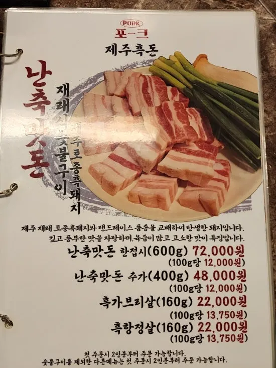 Pork80's Jeju black pork menu and price list