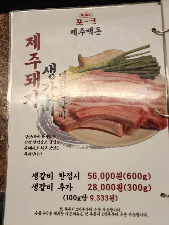 Detailed view of Pork80's menu offerings