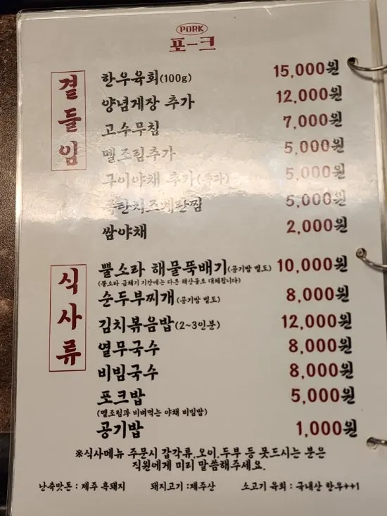 Menu guide at Pork80 Jeju Airport Branch