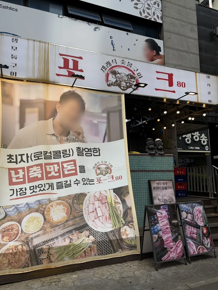 Exterior view of Pork80 Jeju Airport Branch