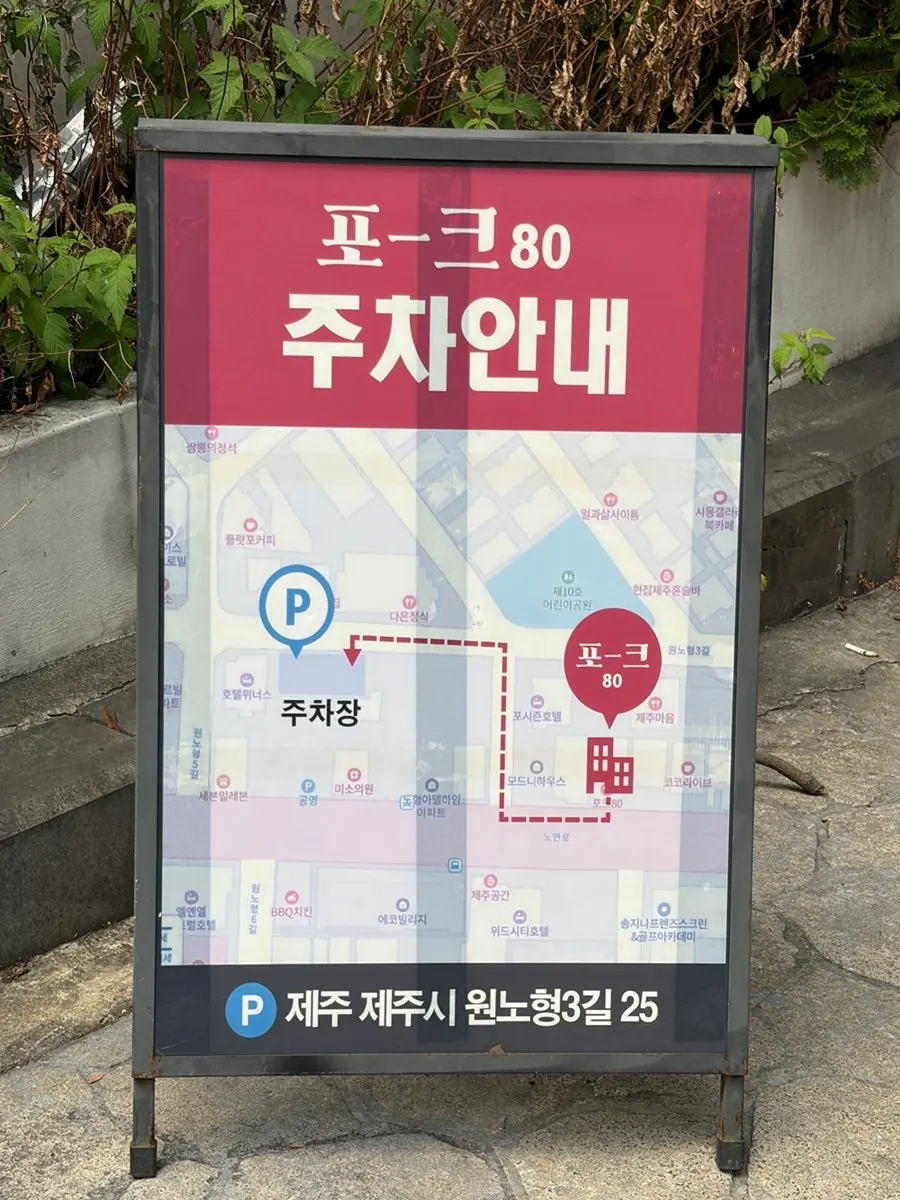 Nearby parking lot information for Pork80 Jeju Airport Branch