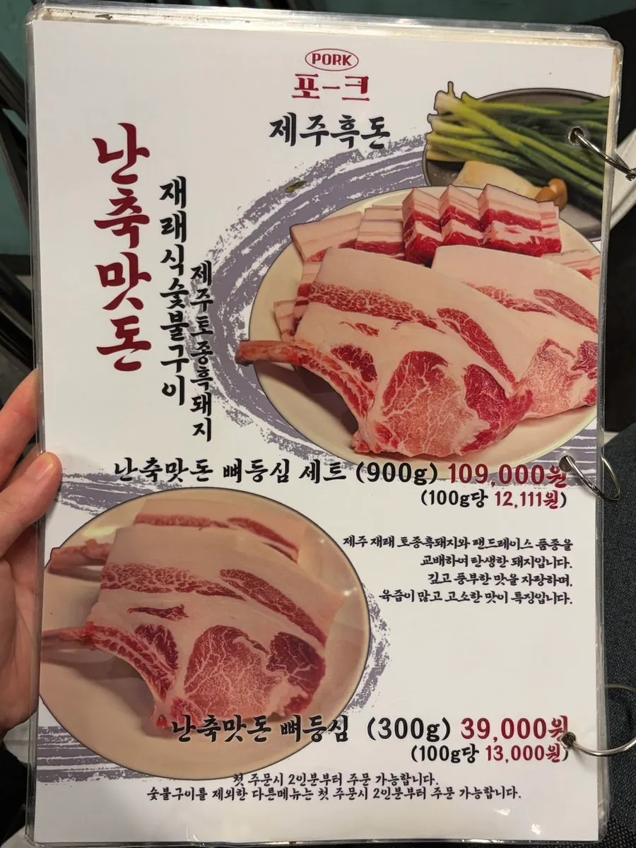 Meat menu board at Pork80 Jeju Airport Branch