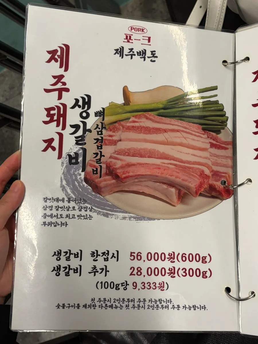 Nanchuk matdon menu description