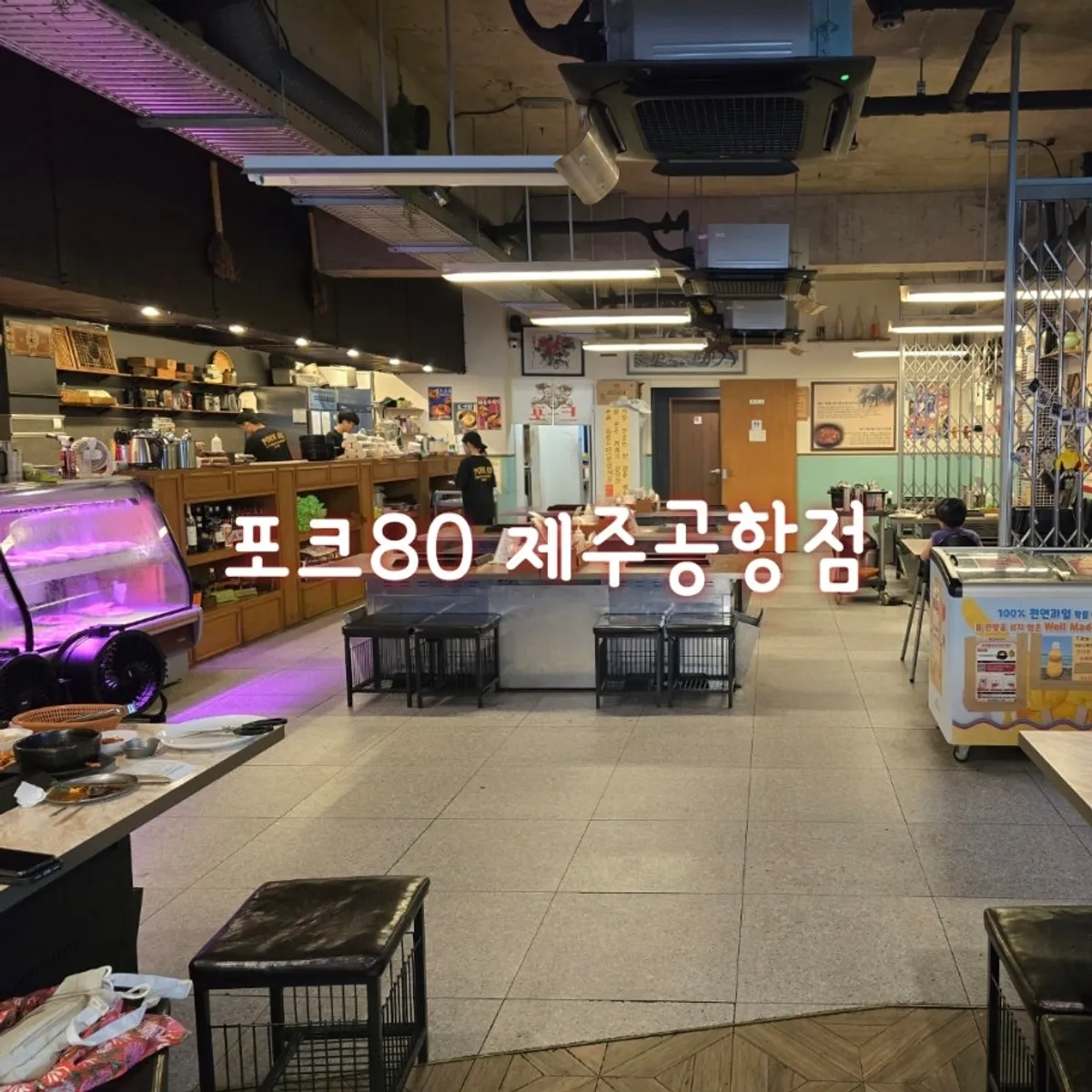 포크80 제주공항점 대표 사진