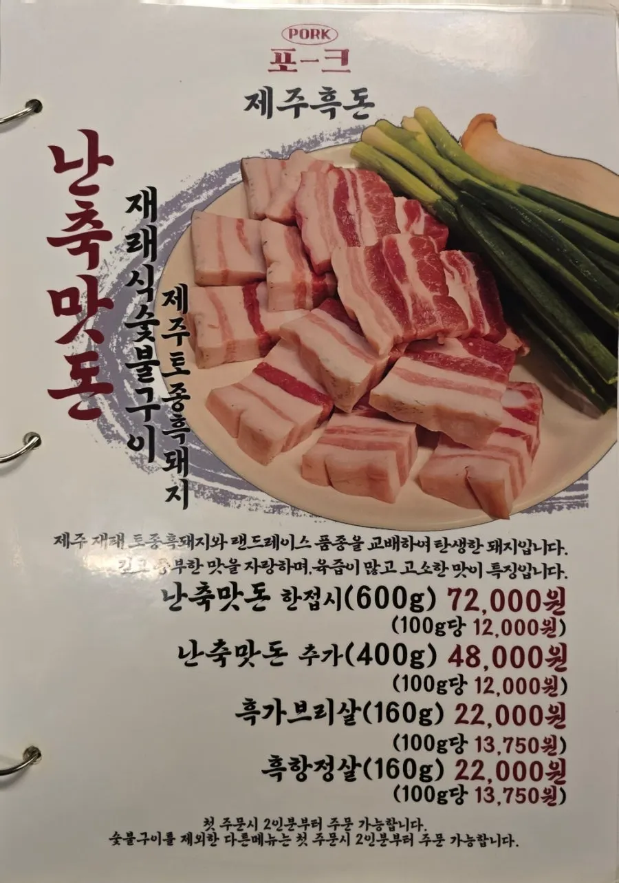 포크80 제주공항점 메뉴판