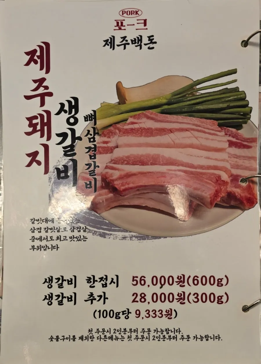 난축맛돈과 양념갈비가 적힌 메뉴 안내