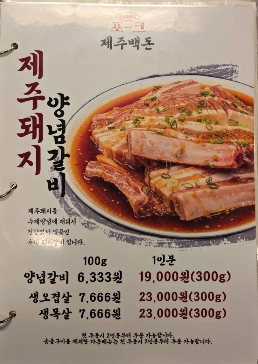 제주 백돼지 메뉴 소개판