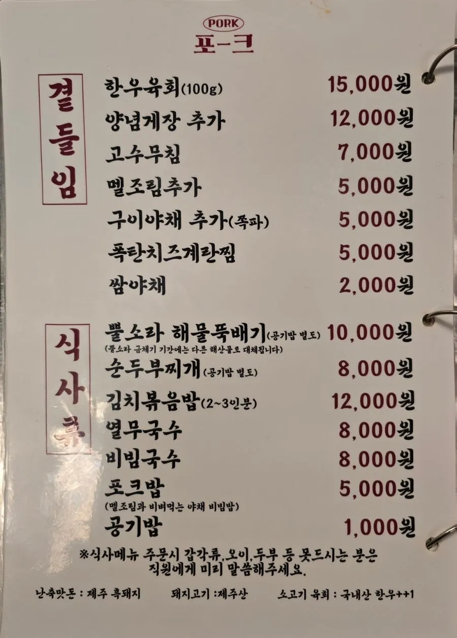 양념갈비와 생오겹살 메뉴 페이지
