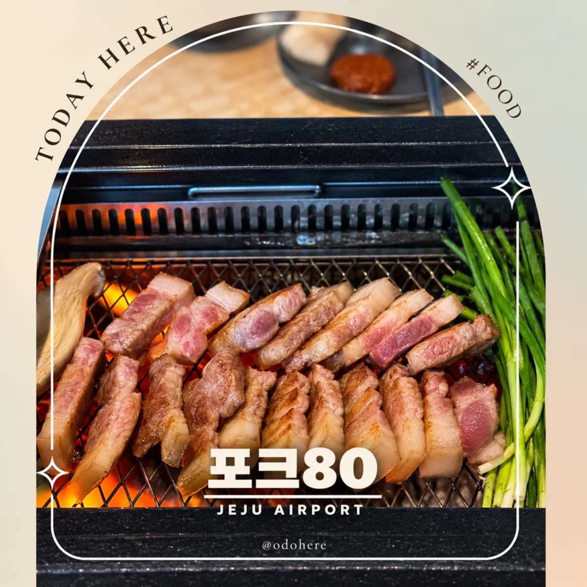 포크80 제주공항점 흑돼지 숯불구이 상차림