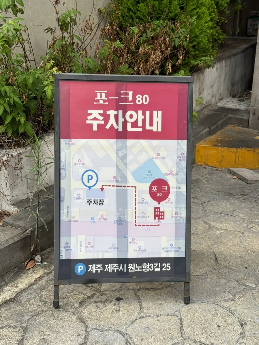 포크80 제주공항점 앞 거리 풍경