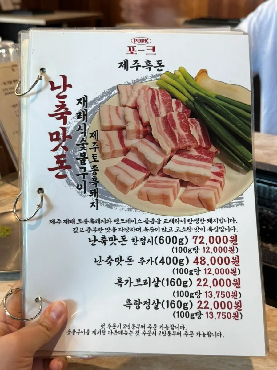 난축맛돈 메뉴가 적힌 메뉴판