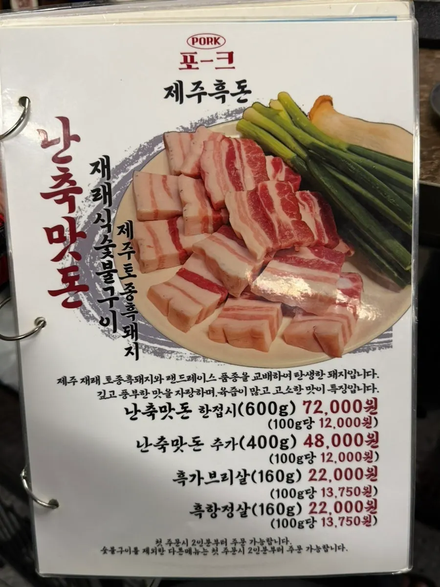 포크80 흑돼지 구이 메뉴 페이지