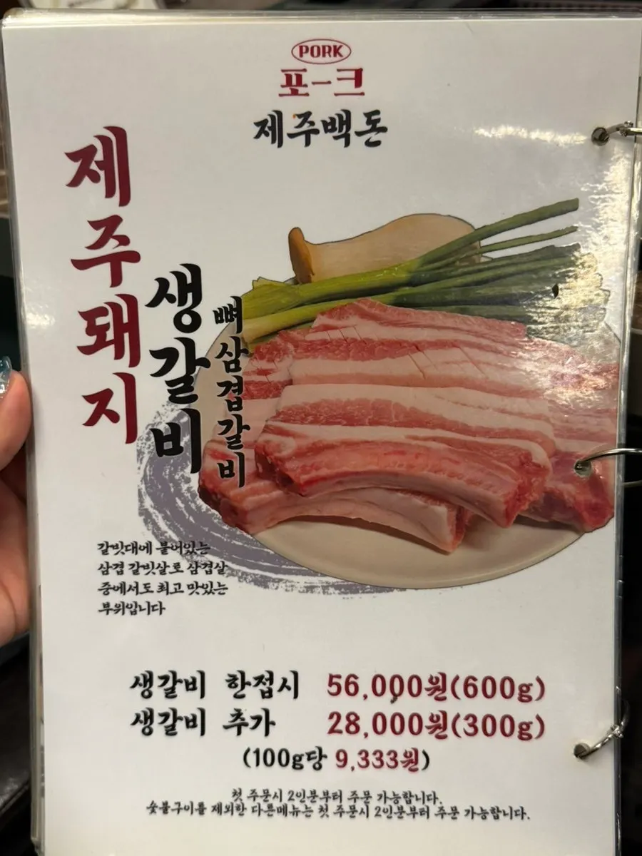 포크80 난축맛돈 소개 메뉴판