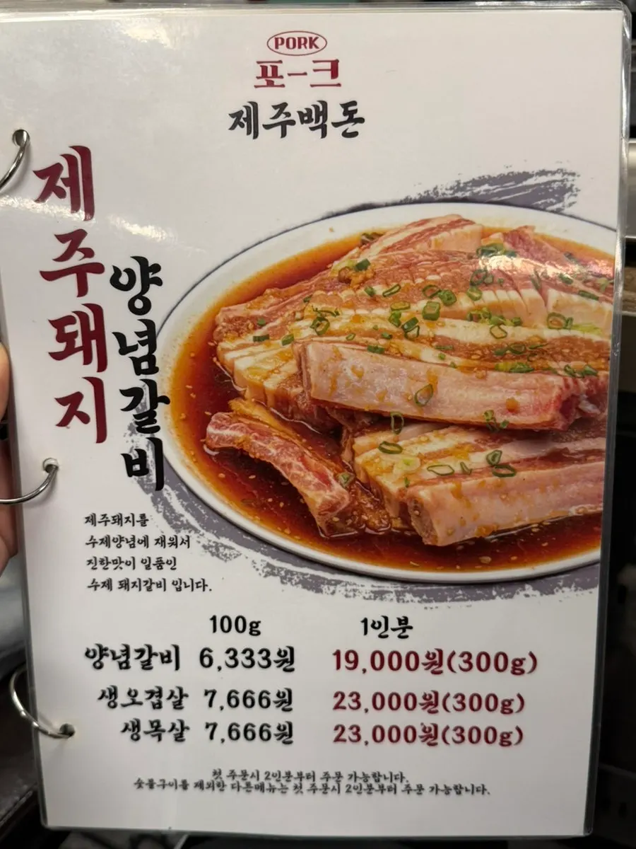 포크80 뼈등심 생갈비 메뉴판