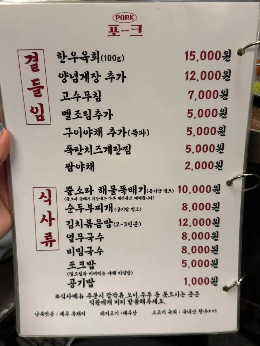 포크80 양념돼지갈비 메뉴 페이지