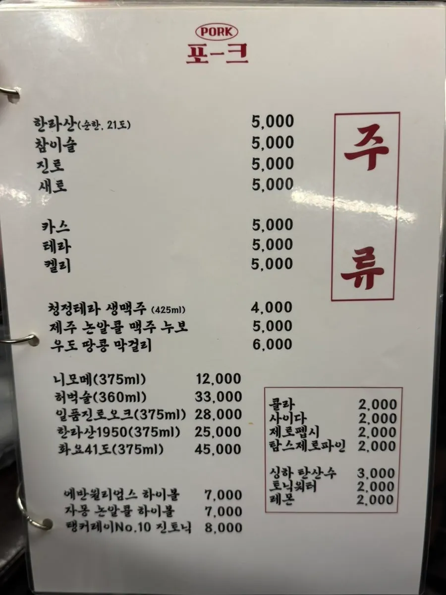 포크80 사이드 메뉴판
