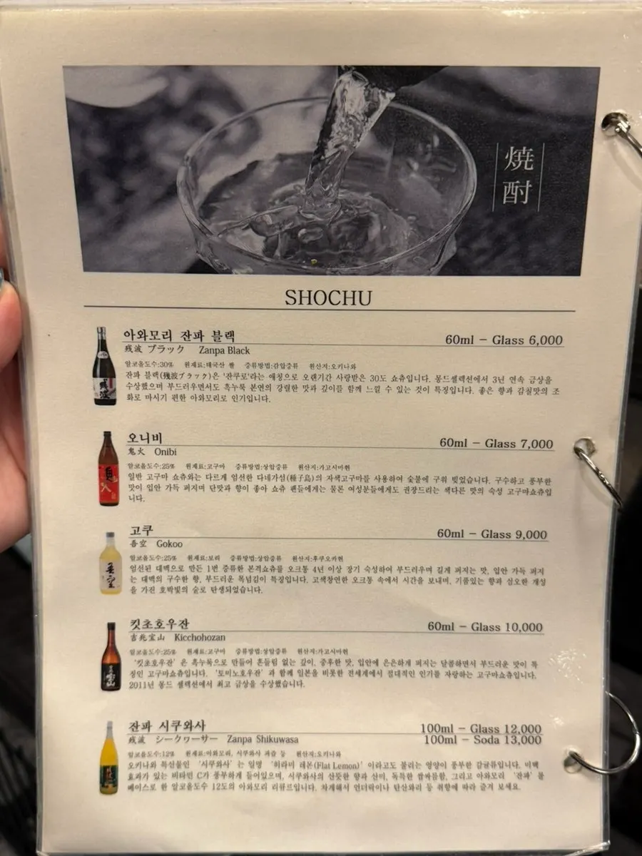 포크80 주류 메뉴판