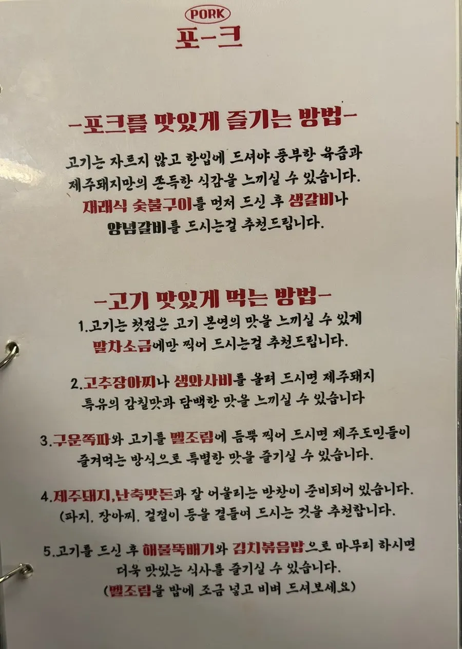 포크80 제주공항점 메뉴판 마지막 페이지