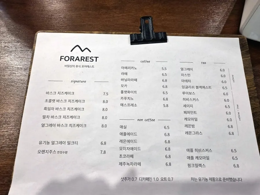 포어레스트 음료와 디저트 메뉴판