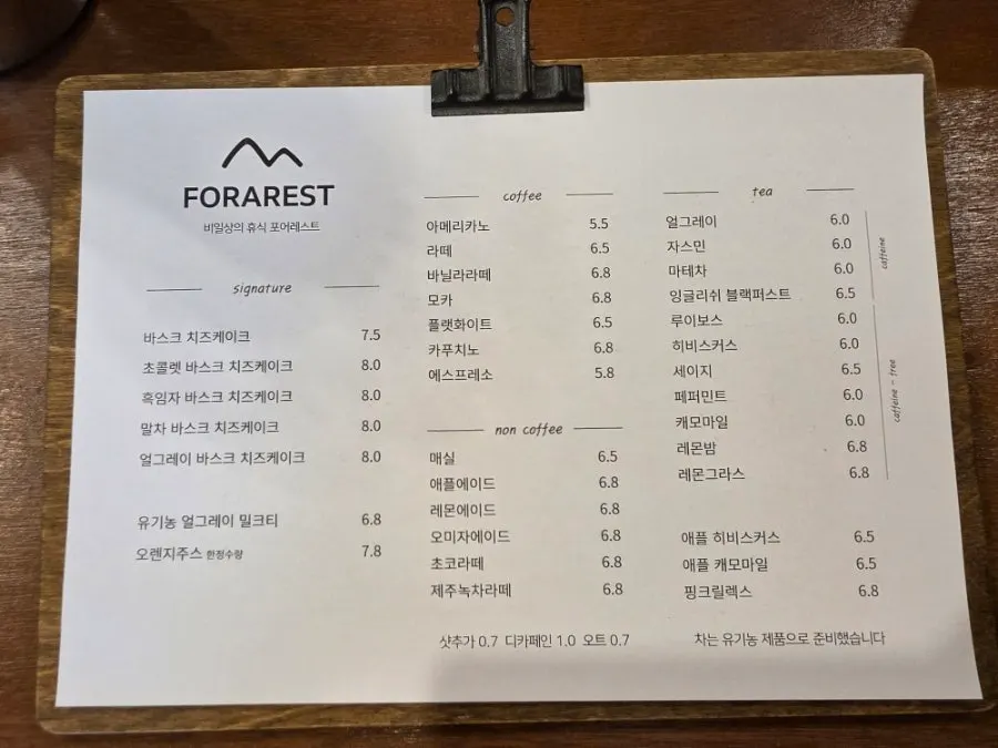포어레스트 메뉴판