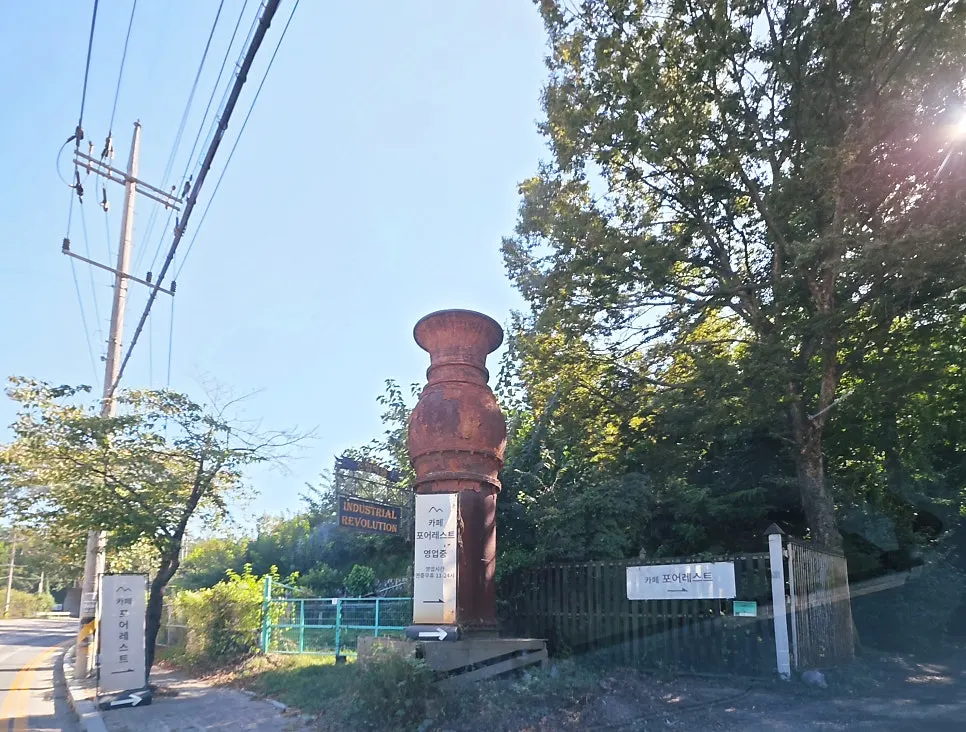 나무에 둘러싸인 포어레스트 외관