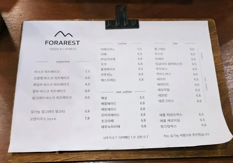 포어레스트 메뉴판