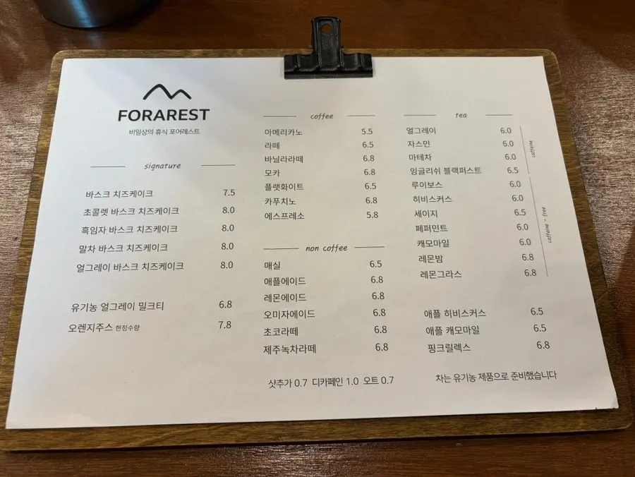 포어레스트 메뉴판
