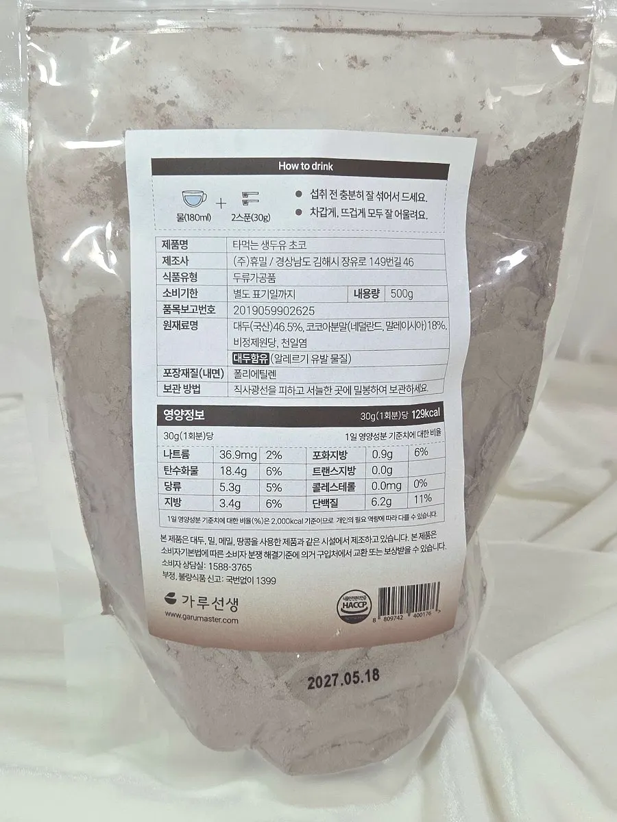 Choco soy milk powder with dedicated scoop and instruction leaflet