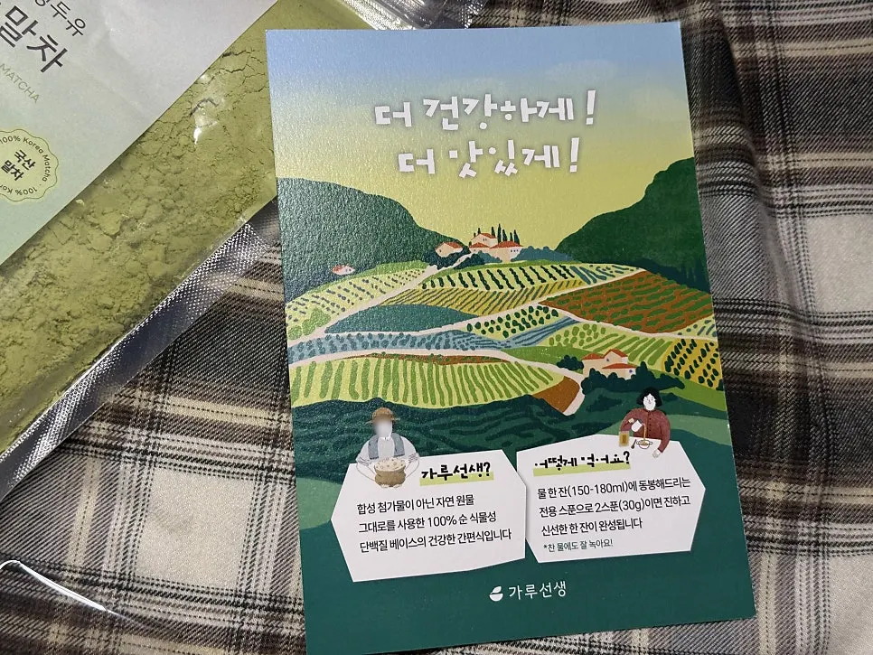 말차 분말두유 패키지 근접 사진