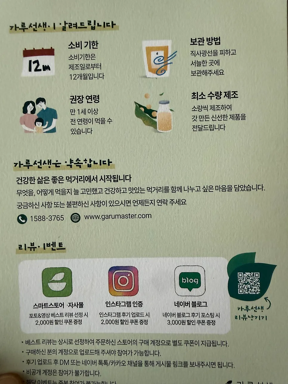 국산 콩과 제주말차가 들어간 말차 분말 세로 사진