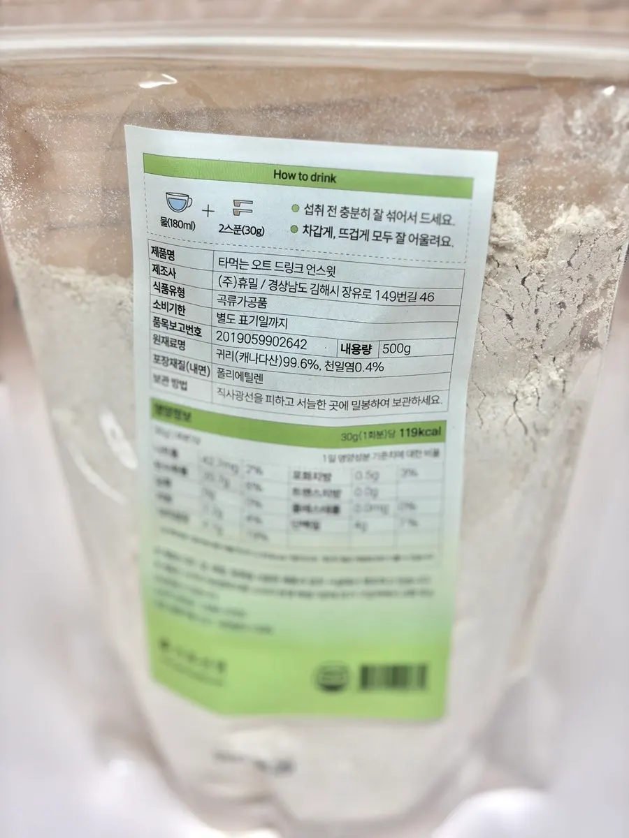 오트드링크 언스윗 패키지 원재료 표기